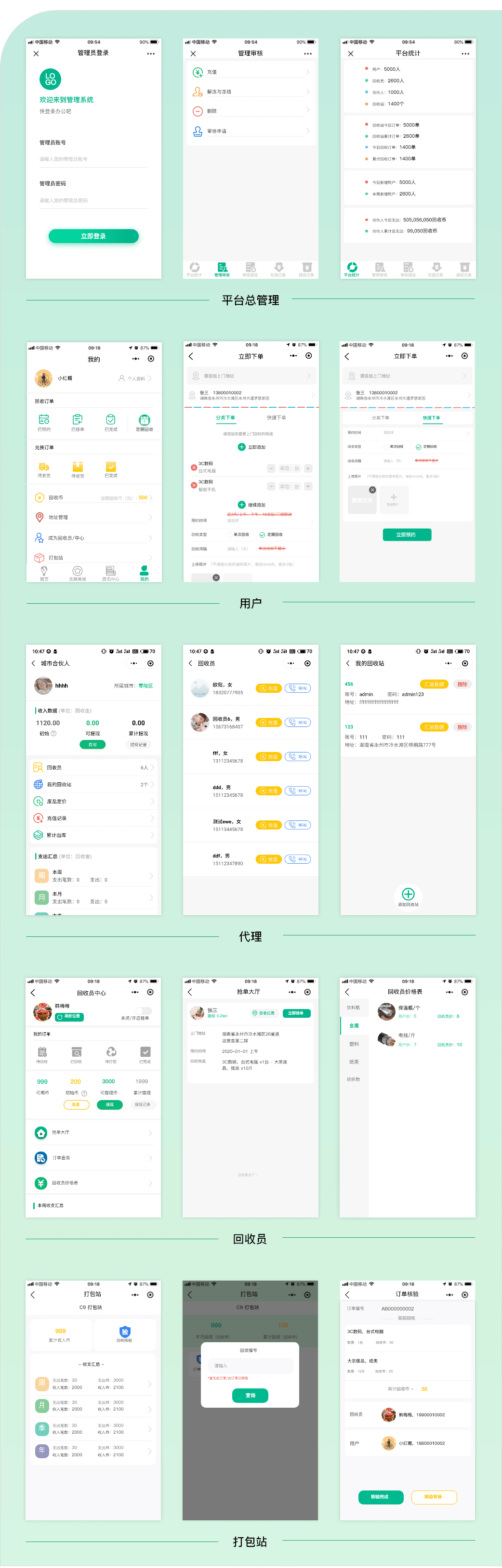 【微信小程序】智慧废品回收加盟版V3.0.4，优化下单详情页新增温馨提示插图3