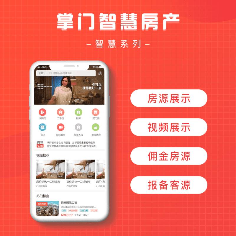 【公众号+小程序】掌门智慧房产小程序V1.3.28公众号+PC端+小程序，报备预约增加模板消息提醒-Ai搜码网