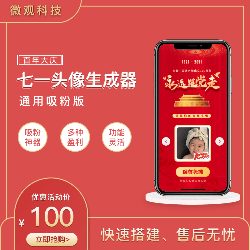 【公众号应用】七一头像生成器V1.1.8公众号应用，新增未关注用户关注弹出自定义图片及文字-Ai搜码网