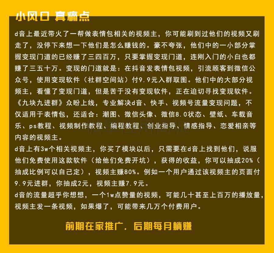 【公众号应用】九块九进群V1.8.0+全插件，优化了群优秀界面的样式插图2