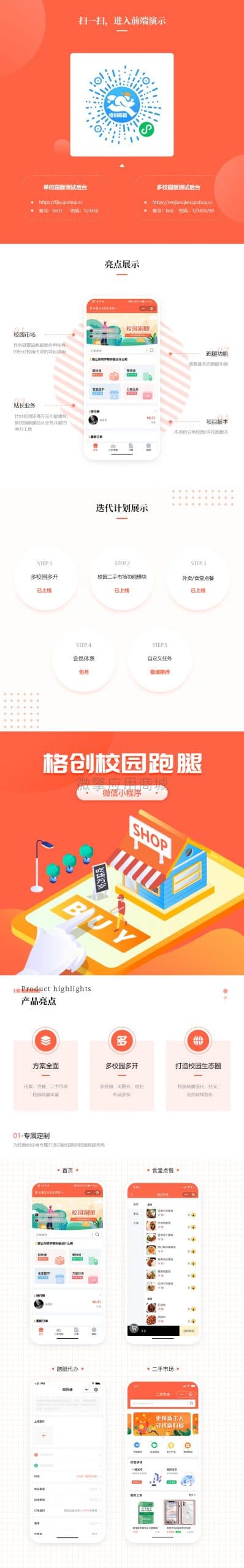 【微信小程序】格创校园跑腿小程序V1.1.77，骑手加入黑名单不可抢单插图1