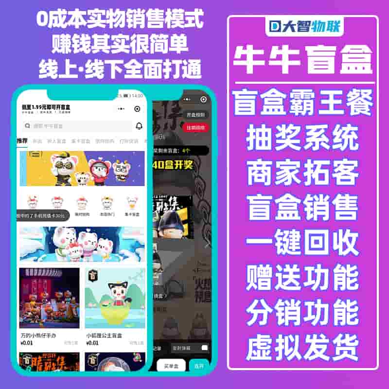【微信小程序】牛牛盲盒小程序V1.0.7安装包+小程序前端，一款新风口盈利模式商家营销小程序源码-Ai搜码网