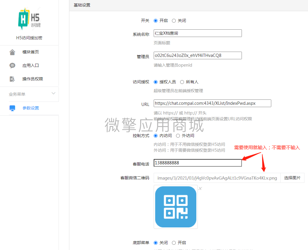 【公众号应用】H5访问授加密V1.0.2公众号应用，微信拉黑域名解封防封插图1