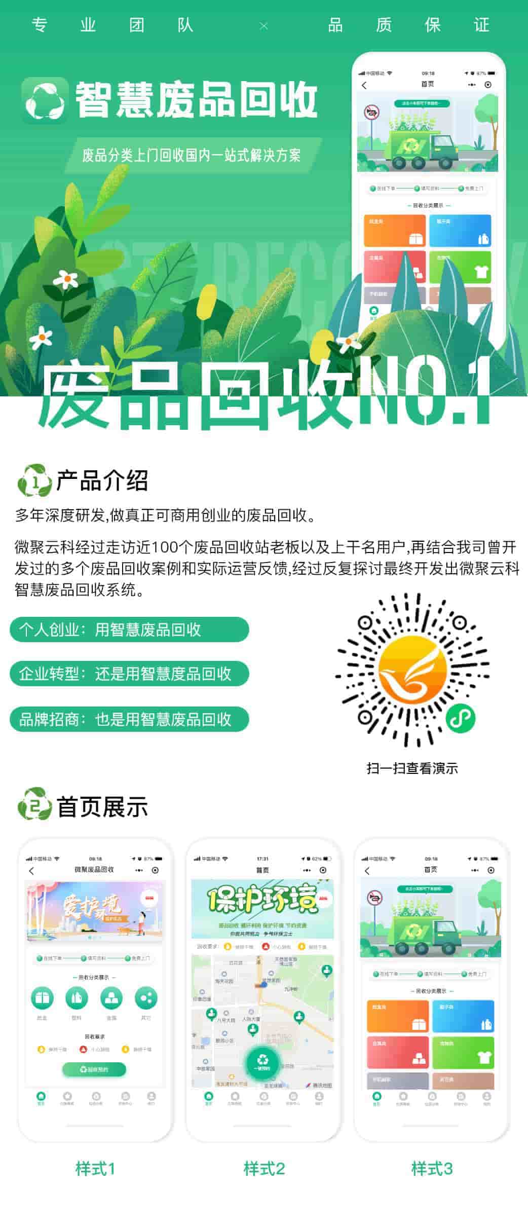 【微信小程序】智慧废品回收加盟版V3.0.4，优化下单详情页新增温馨提示插图1