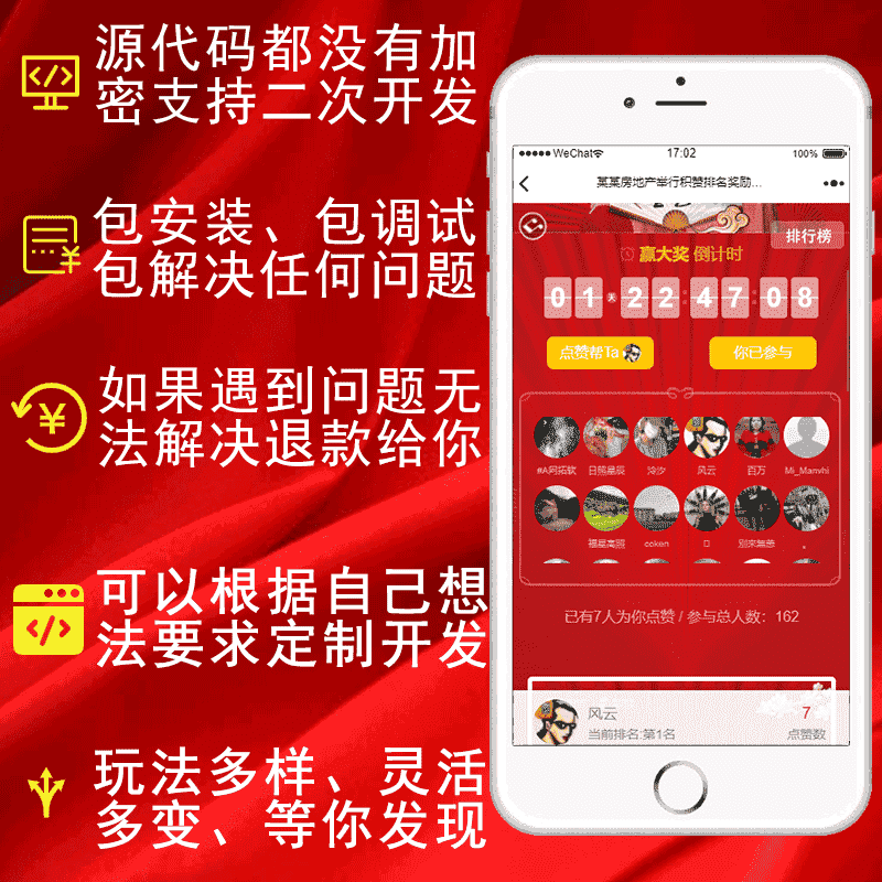 【公众号应用】集赞排名奖励礼品V2.0.1公众号应用-Ai搜码网