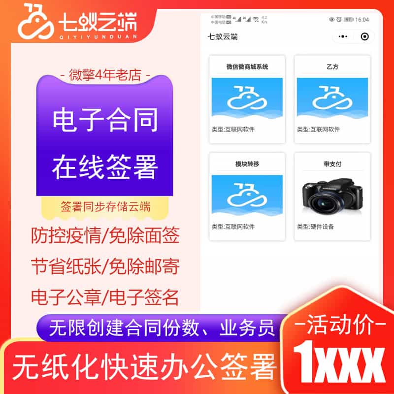 【微信小程序】七蚁电子合同V1.3.10安装包+小程序前端，修复开发票时，已签署待支付合同类型显示-Ai搜码网