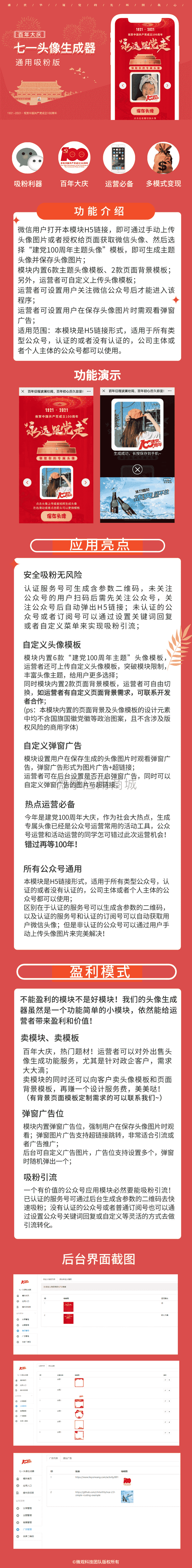【公众号应用】七一头像生成器V1.1.8公众号应用，新增未关注用户关注弹出自定义图片及文字插图