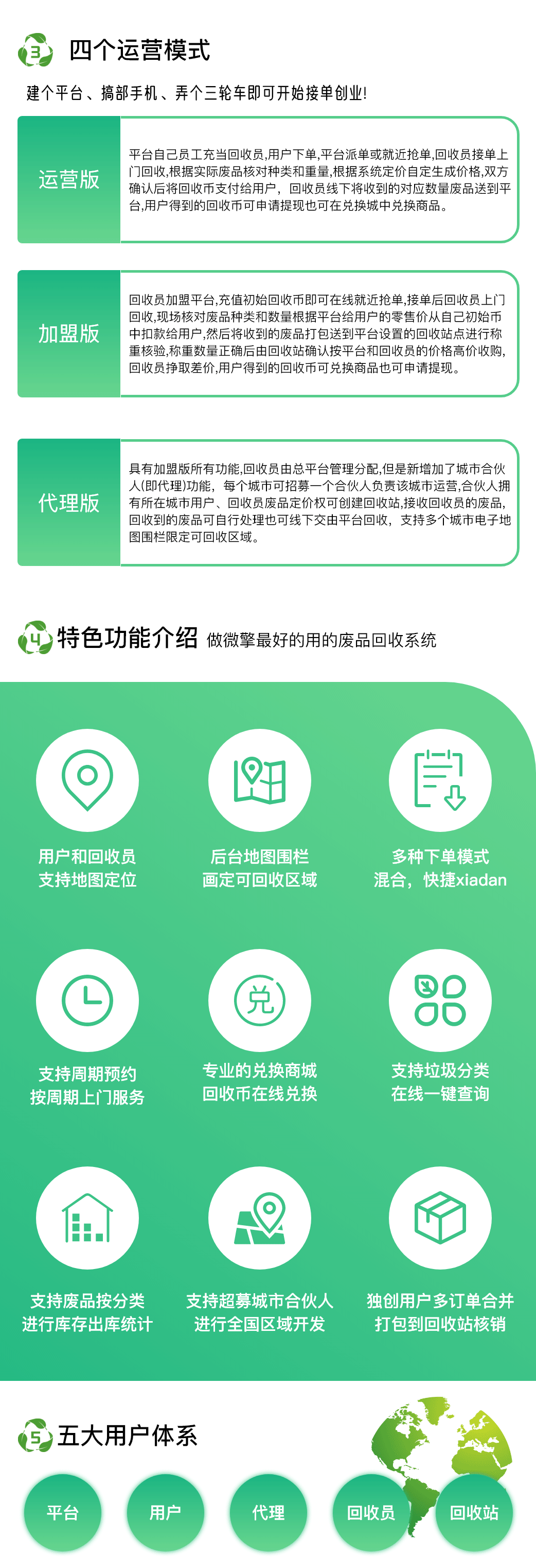 【微信小程序】智慧废品回收加盟版V3.0.4，优化下单详情页新增温馨提示插图2