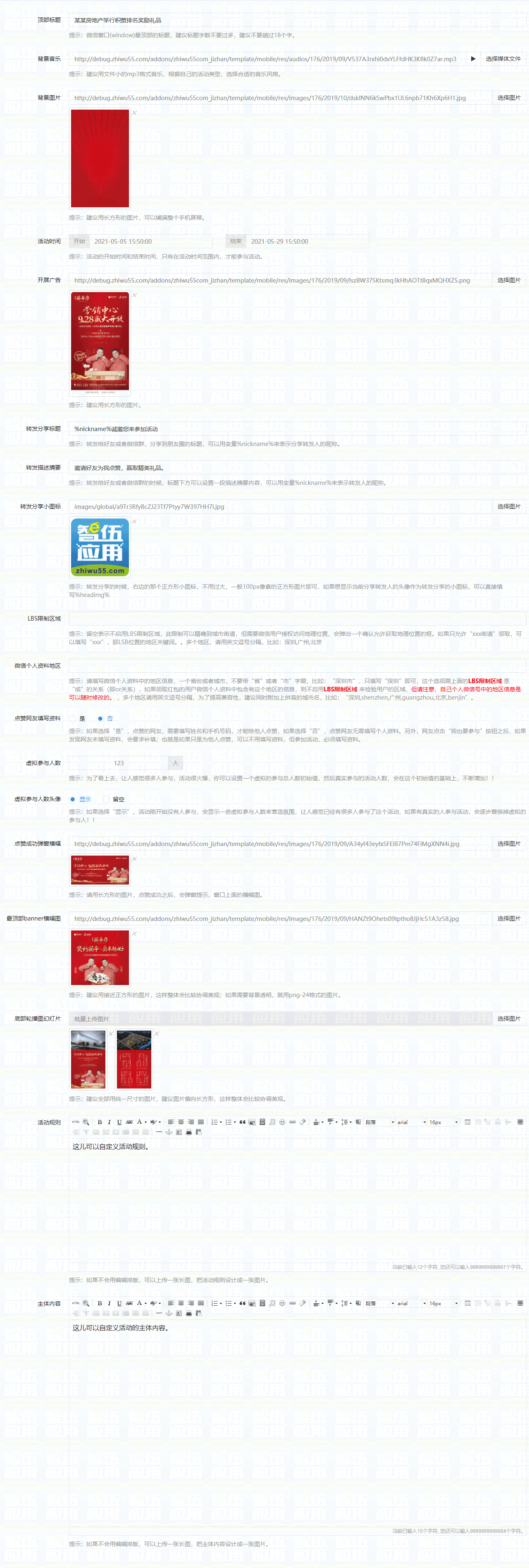 【公众号应用】集赞排名奖励礼品V2.0.1公众号应用插图1