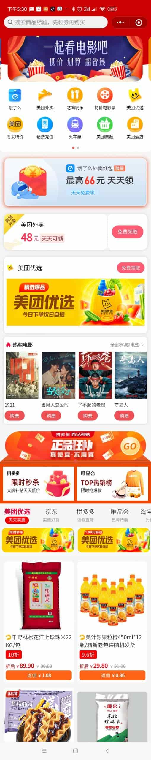 【微信小程序】外卖侠V5.40.0外卖电影CPS，增加电影票页面banner广告位插图