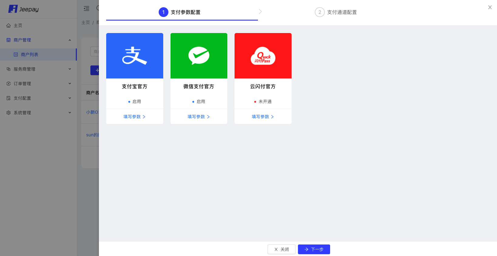 基于SpringBoot+VUE框架开发的全平台支付系统Java源码插图5