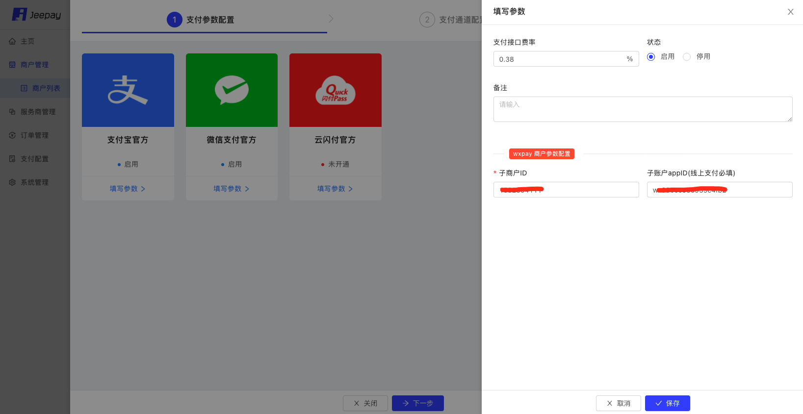 基于SpringBoot+VUE框架开发的全平台支付系统Java源码插图6
