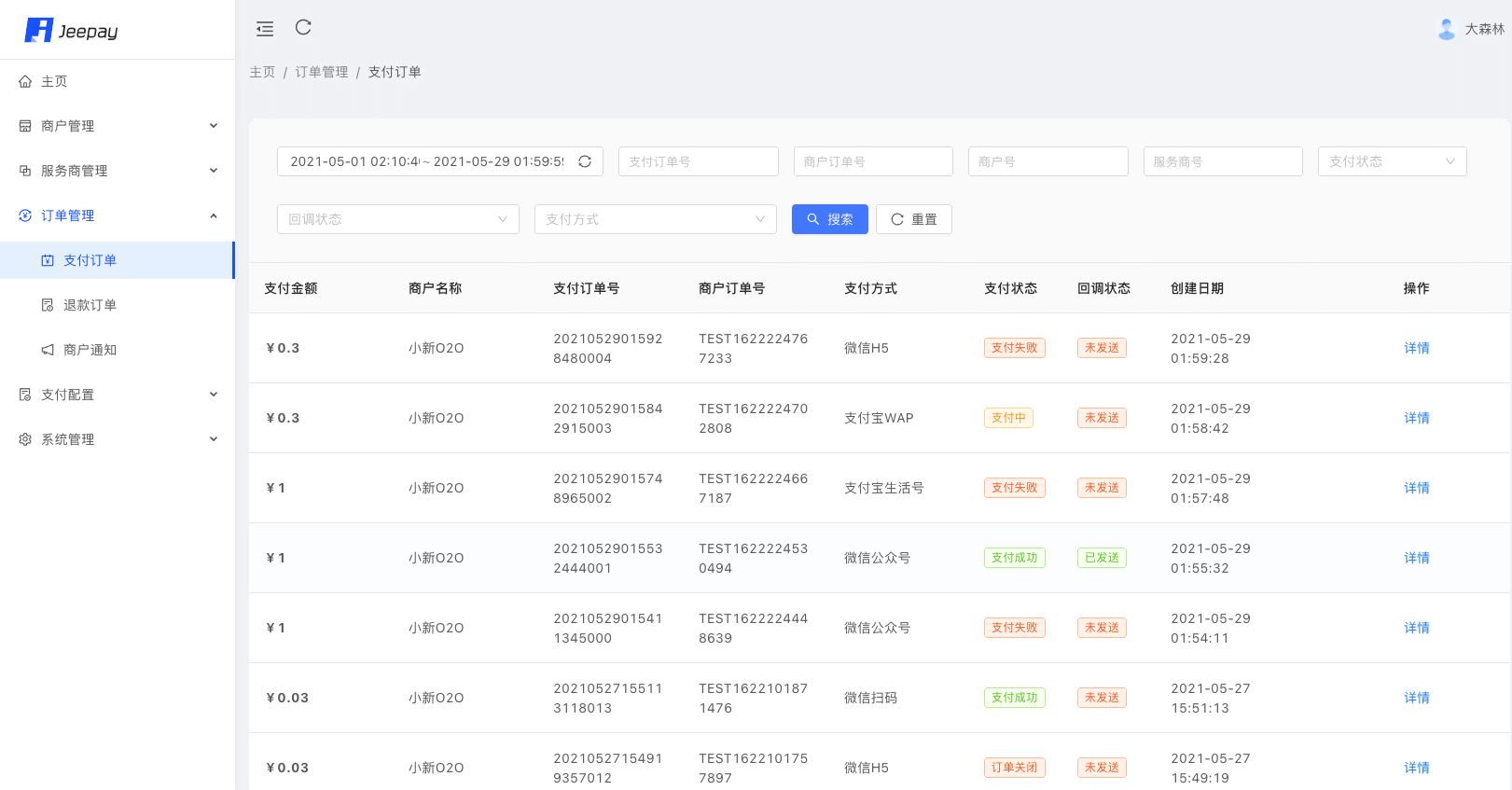 基于SpringBoot+VUE框架开发的全平台支付系统Java源码插图7