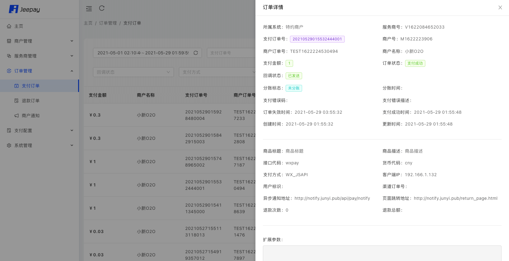 基于SpringBoot+VUE框架开发的全平台支付系统Java源码插图8