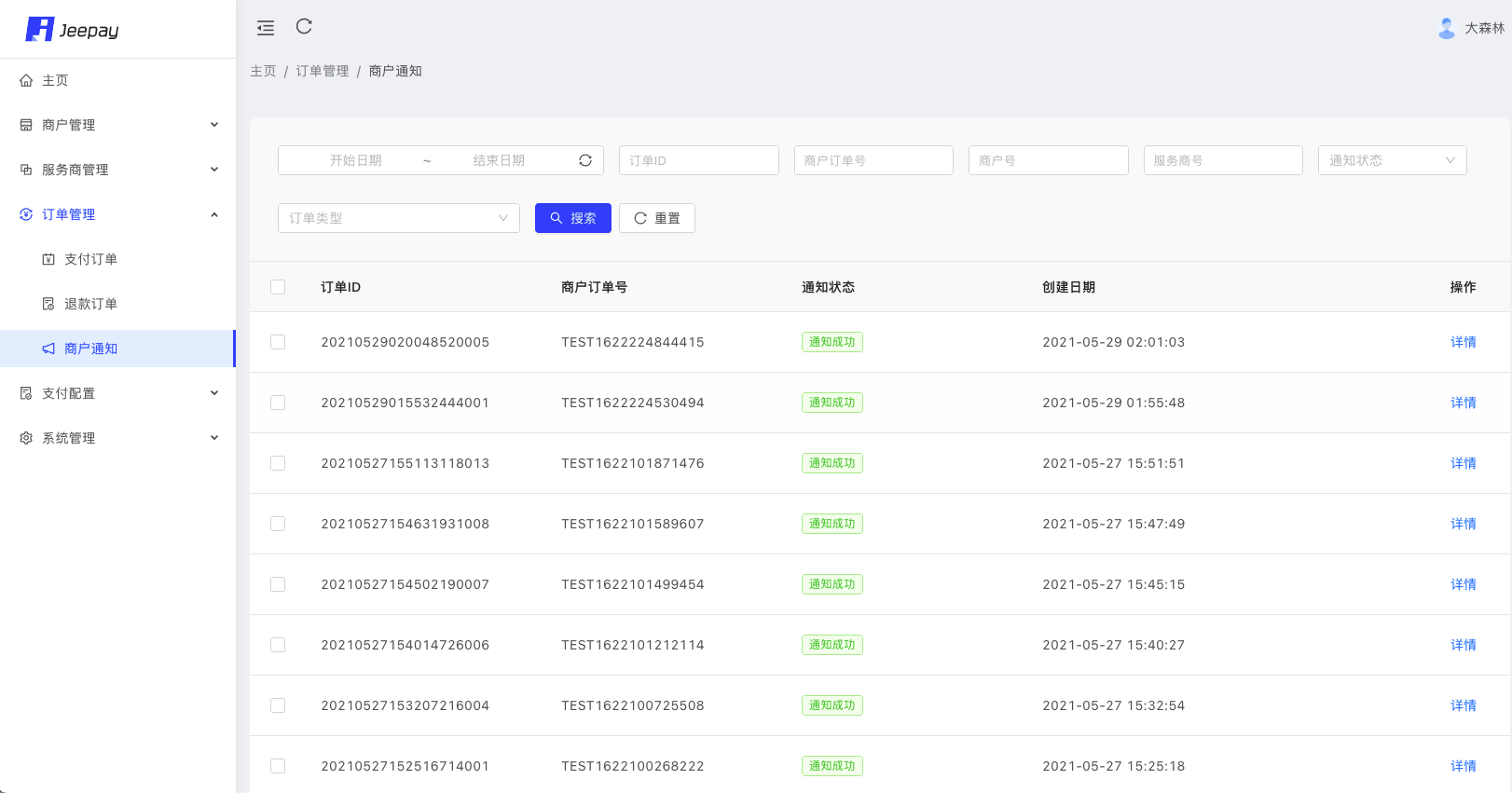 基于SpringBoot+VUE框架开发的全平台支付系统Java源码插图9
