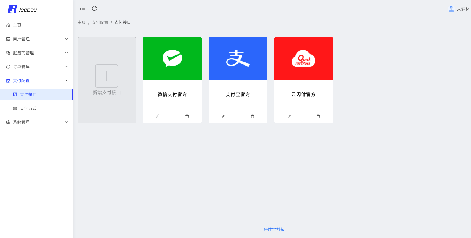 基于SpringBoot+VUE框架开发的全平台支付系统Java源码插图10