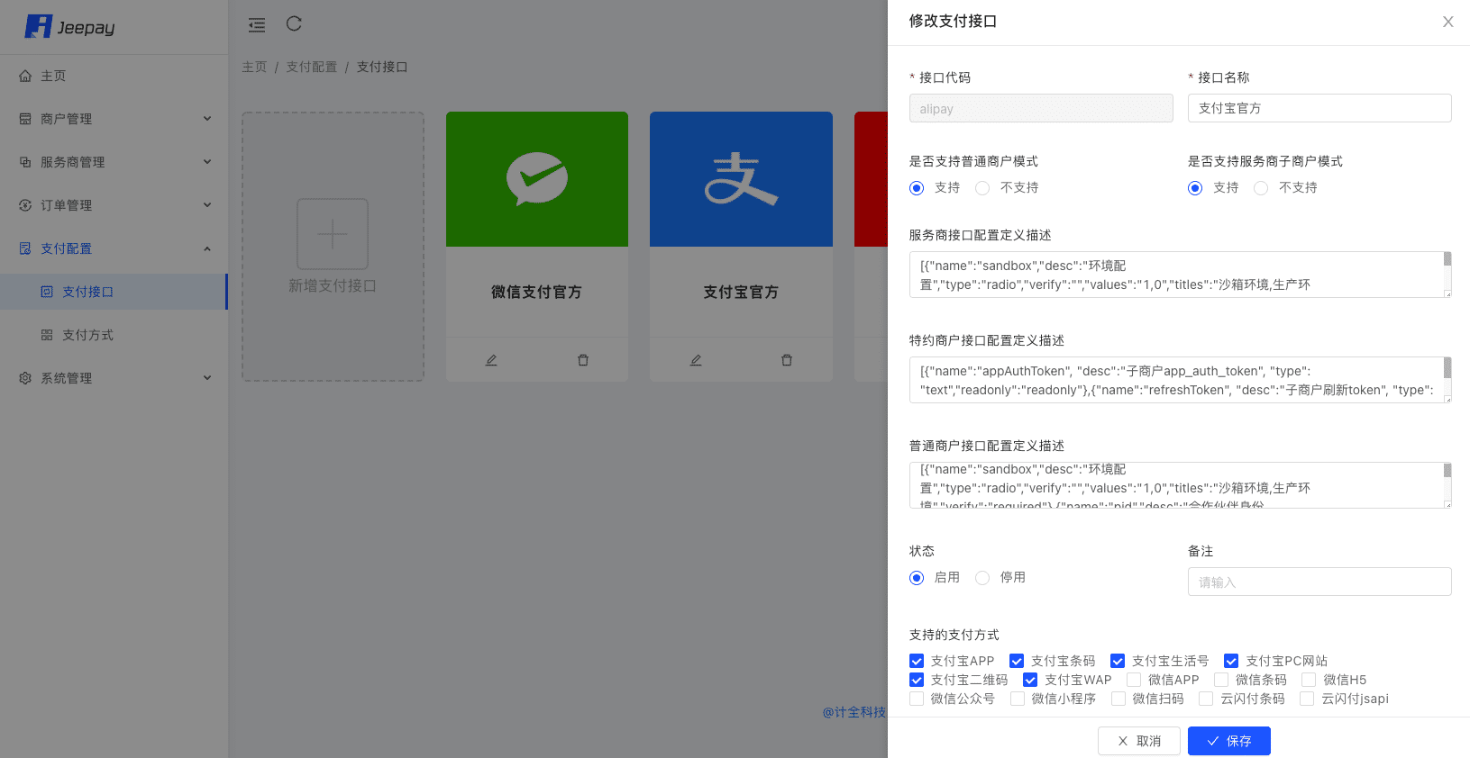 基于SpringBoot+VUE框架开发的全平台支付系统Java源码插图11