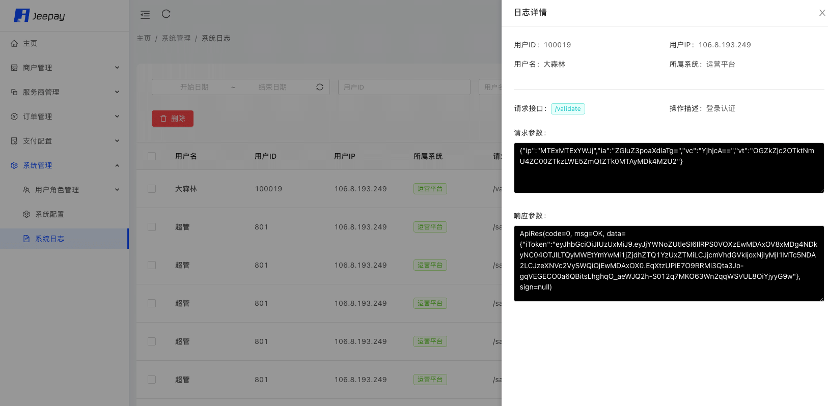 基于SpringBoot+VUE框架开发的全平台支付系统Java源码插图14