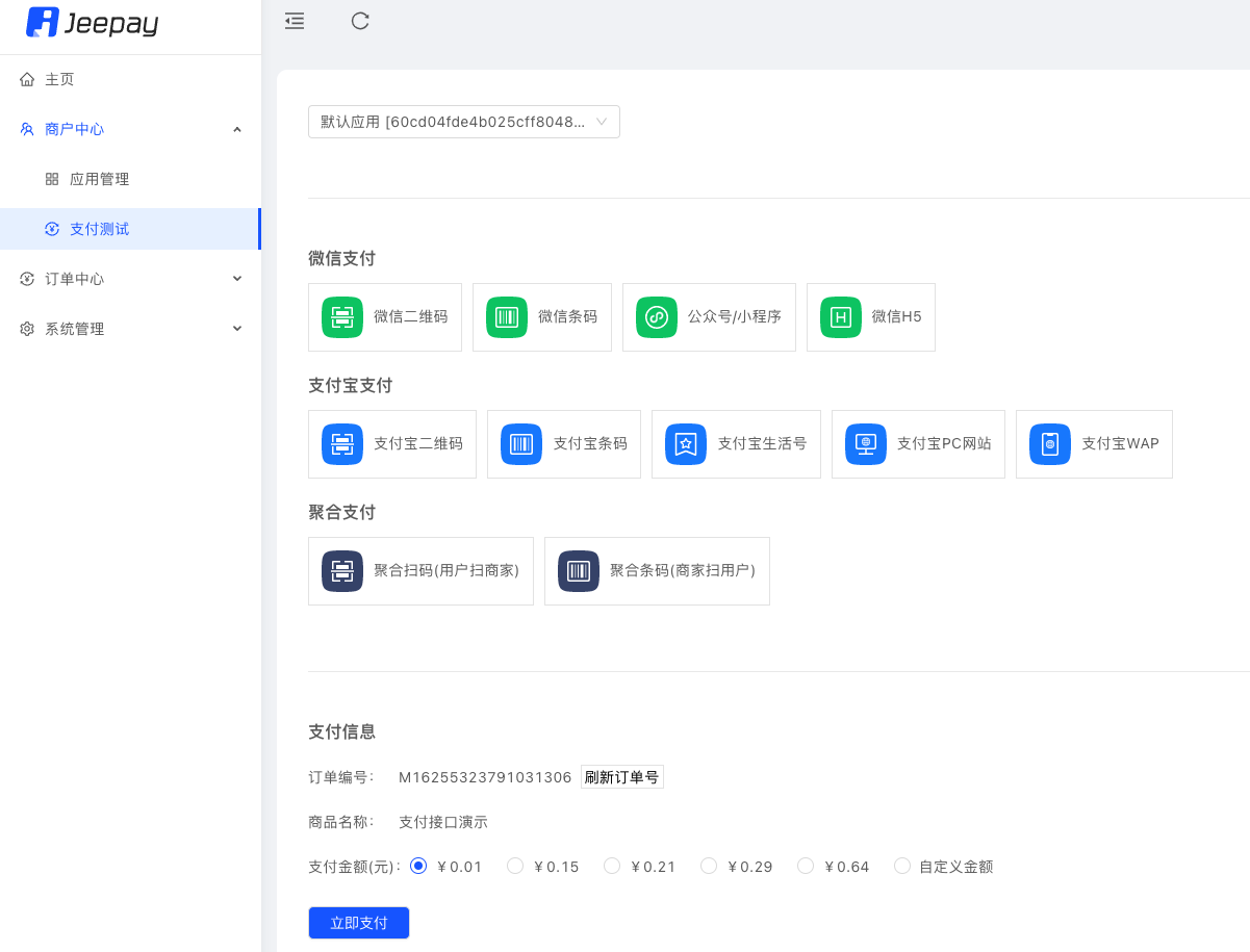 基于SpringBoot+VUE框架开发的全平台支付系统Java源码插图15