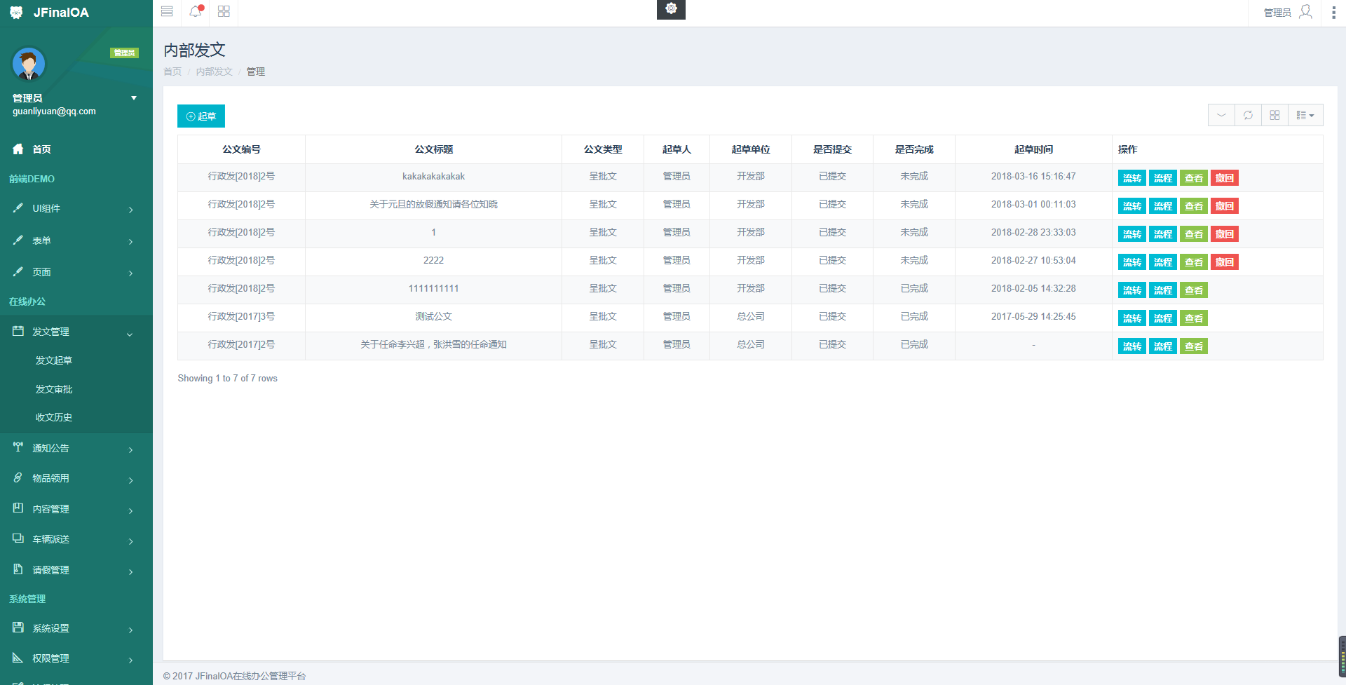 基于SpringBoot框架开发的办公系统Java源码插图1