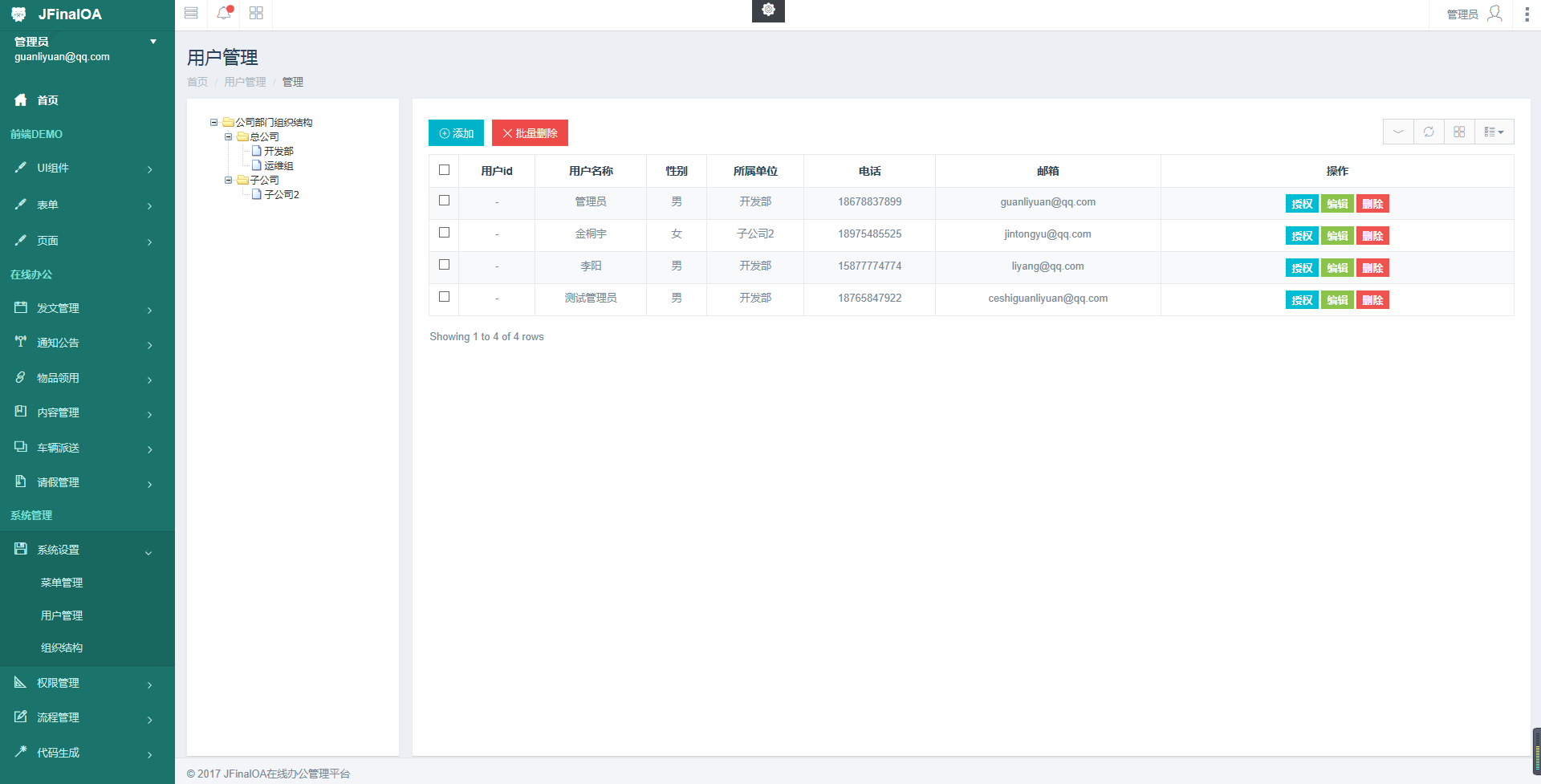 基于SpringBoot框架开发的办公系统Java源码插图5