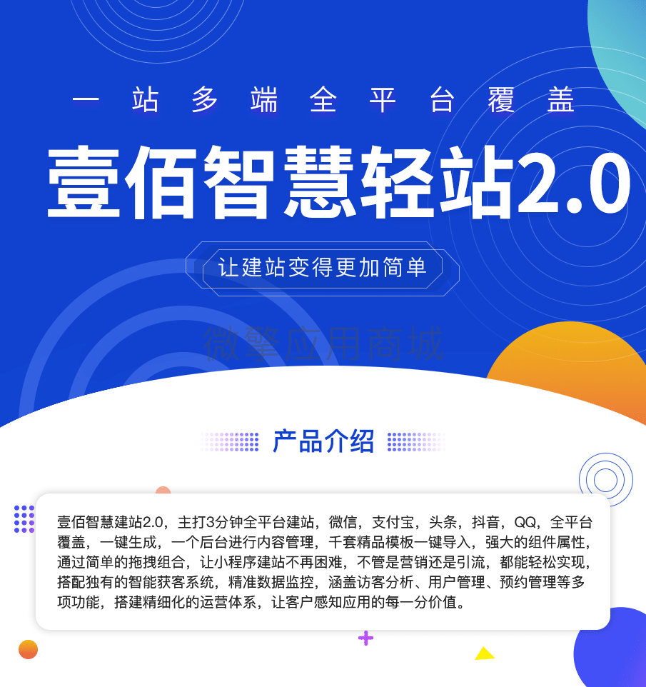 【独立版】壹佰智慧轻站V2_1.0.60全插件版，修复已知bug插图