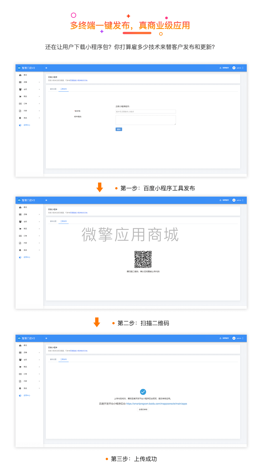 【独立版】壹佰智慧门店V3_3.1.74全插件插图3