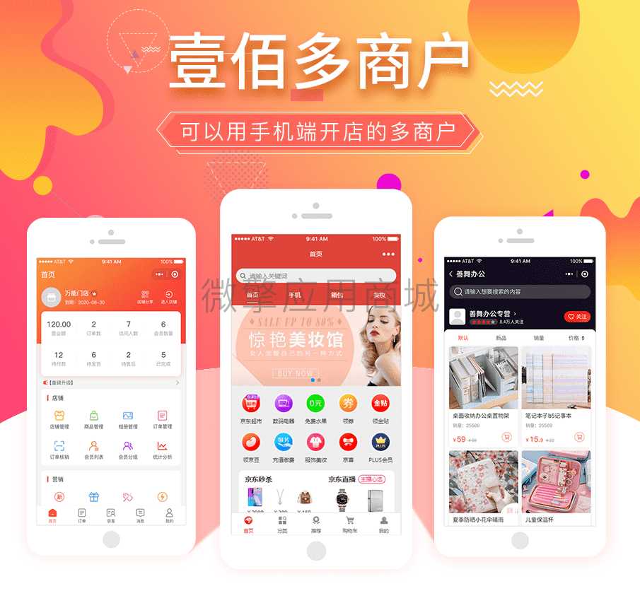 【全端小程序】壹佰多商户V1.0.41独立版小程序源码，可以用手机端开店的多商户商城小程序插图
