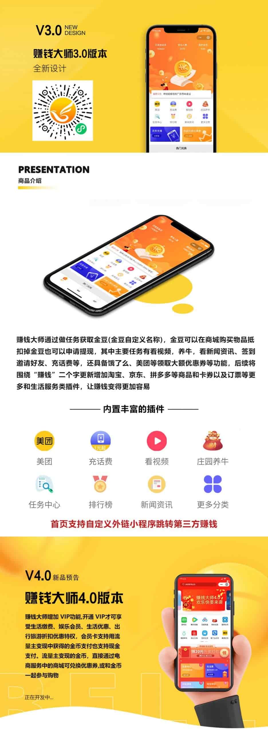 【微信小程序】赚钱大师小程序V3.0.8含插件，新增首页图片展示控制插图1