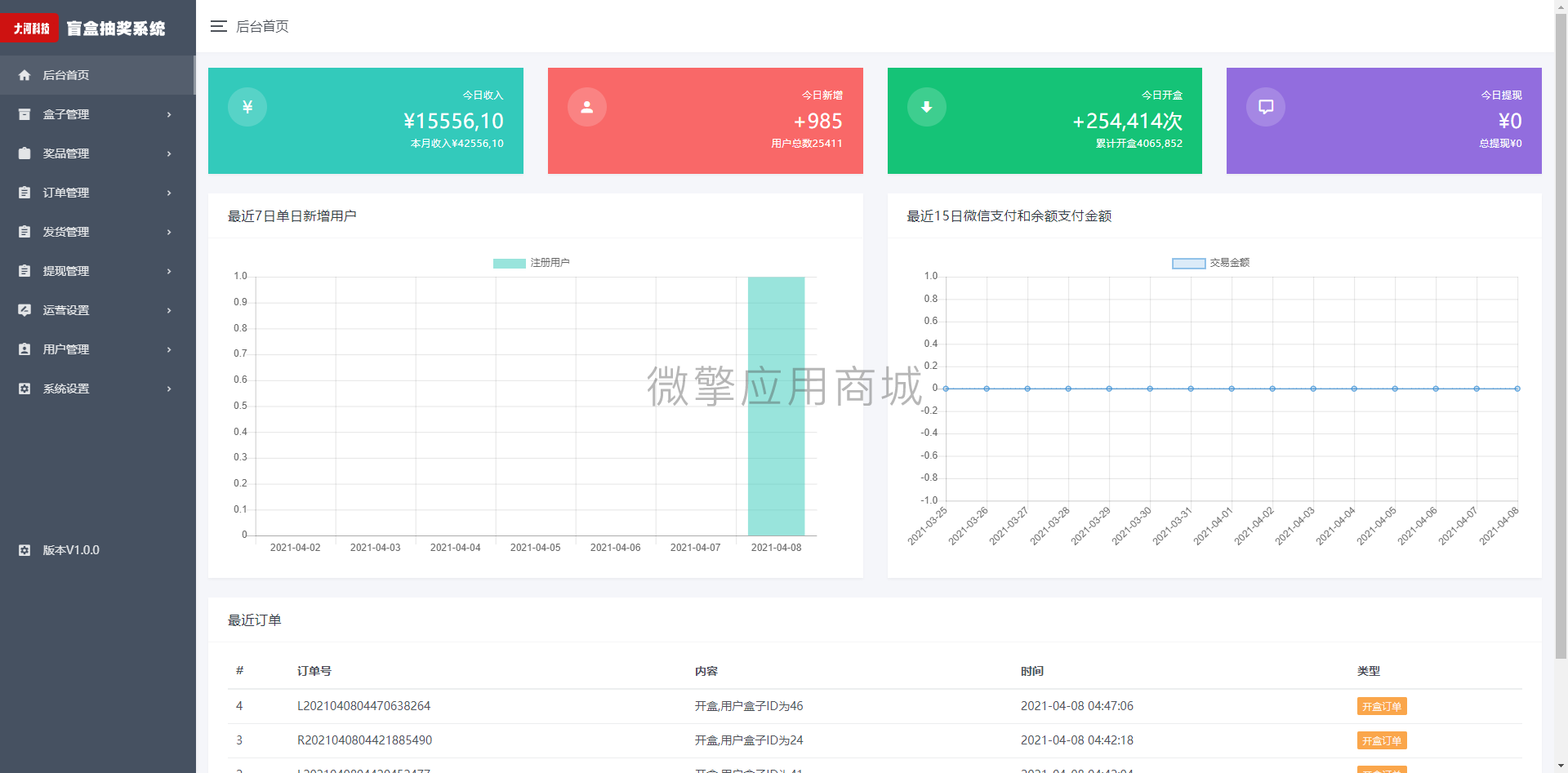 【微信小程序】大河抽奖盲盒运营版V2.3.1，修复已知问题插图4