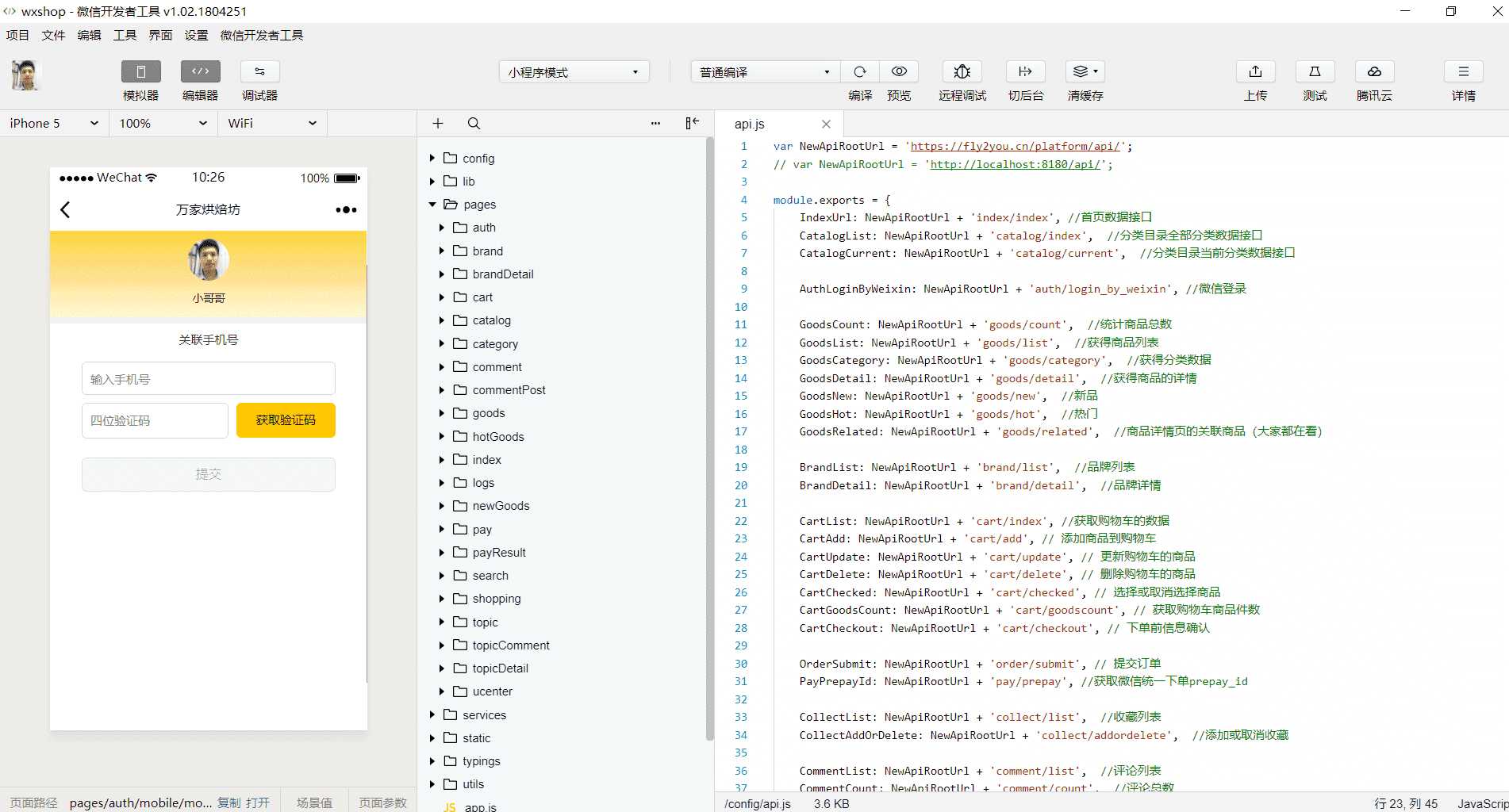 【微信小程序】基于Java+uniapp框架开发的全开源微信小程序商城系统插图10