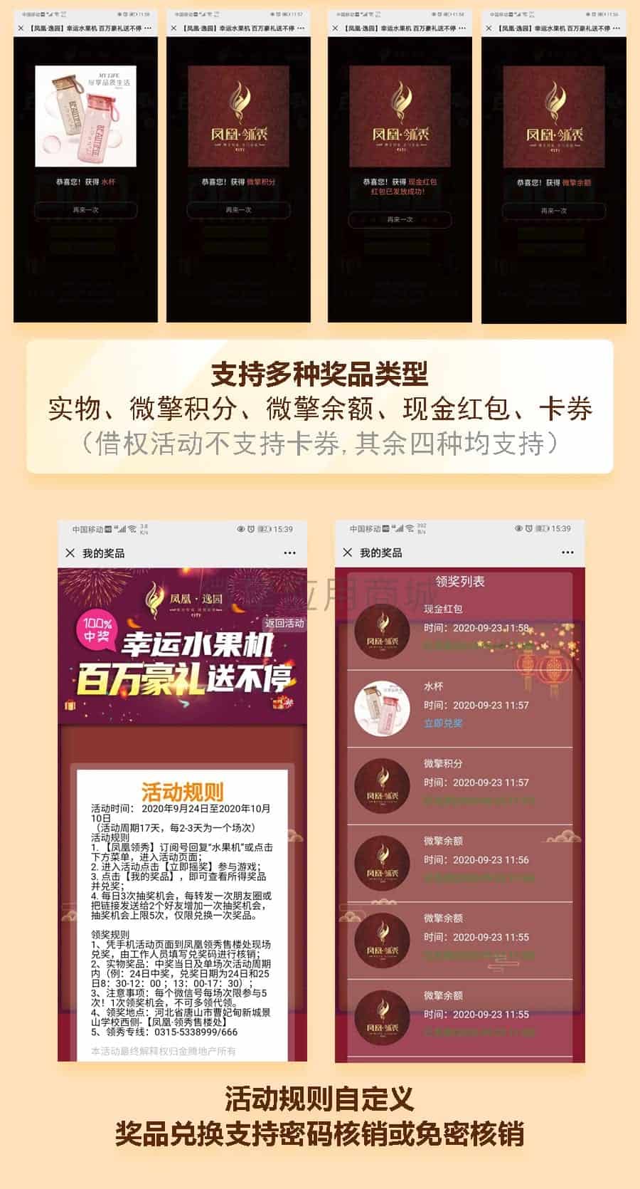 【公众号应用】幸运水果机抽奖V1.0.4公众号应用，一款非常不错的微信公众号抽奖吸粉应用程序插图4