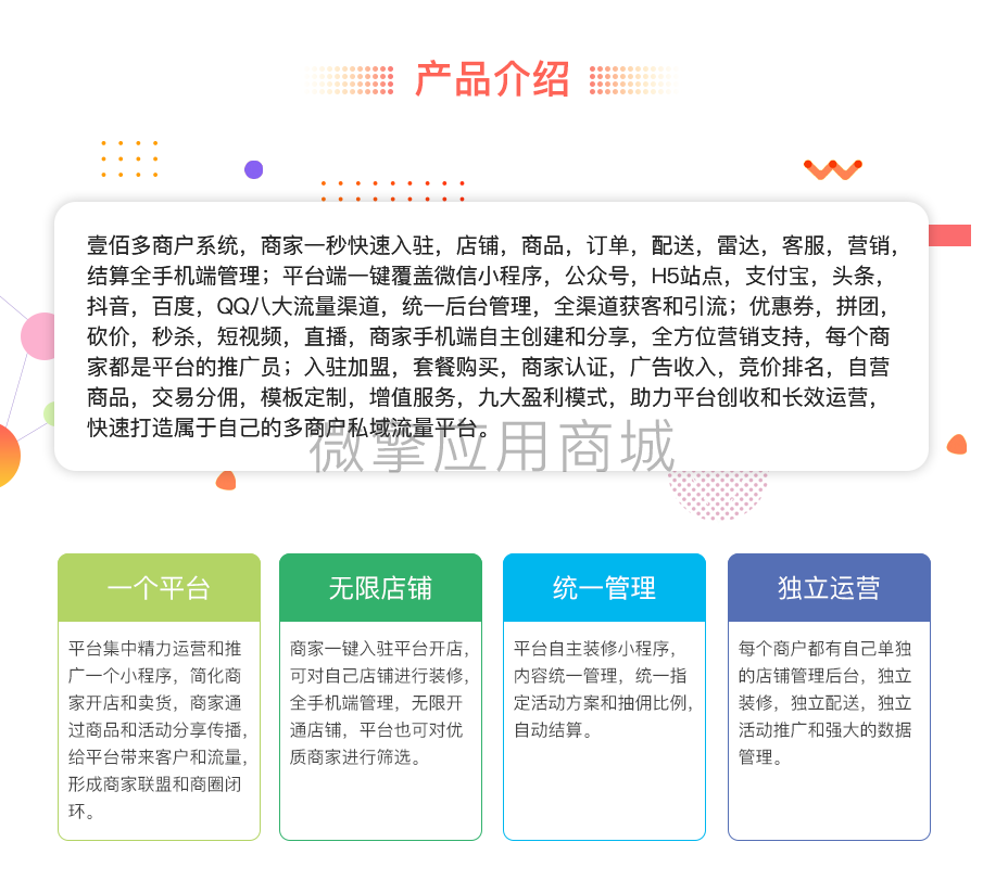 【全端小程序】壹佰多商户V1.0.41独立版小程序源码，可以用手机端开店的多商户商城小程序插图1