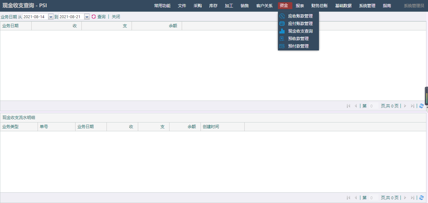 基于ThinkPHP+ExtJS框架开发的一体化CRM进销存系统PHP源码插图8