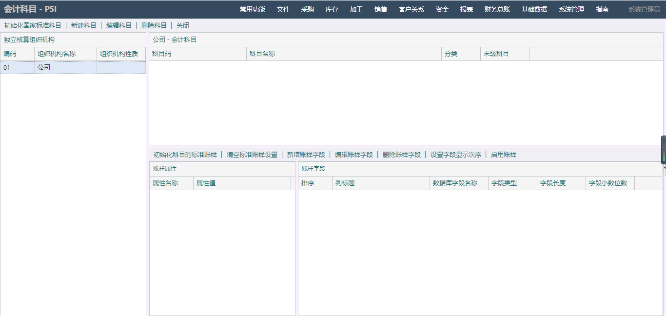 基于ThinkPHP+ExtJS框架开发的一体化CRM进销存系统PHP源码插图10
