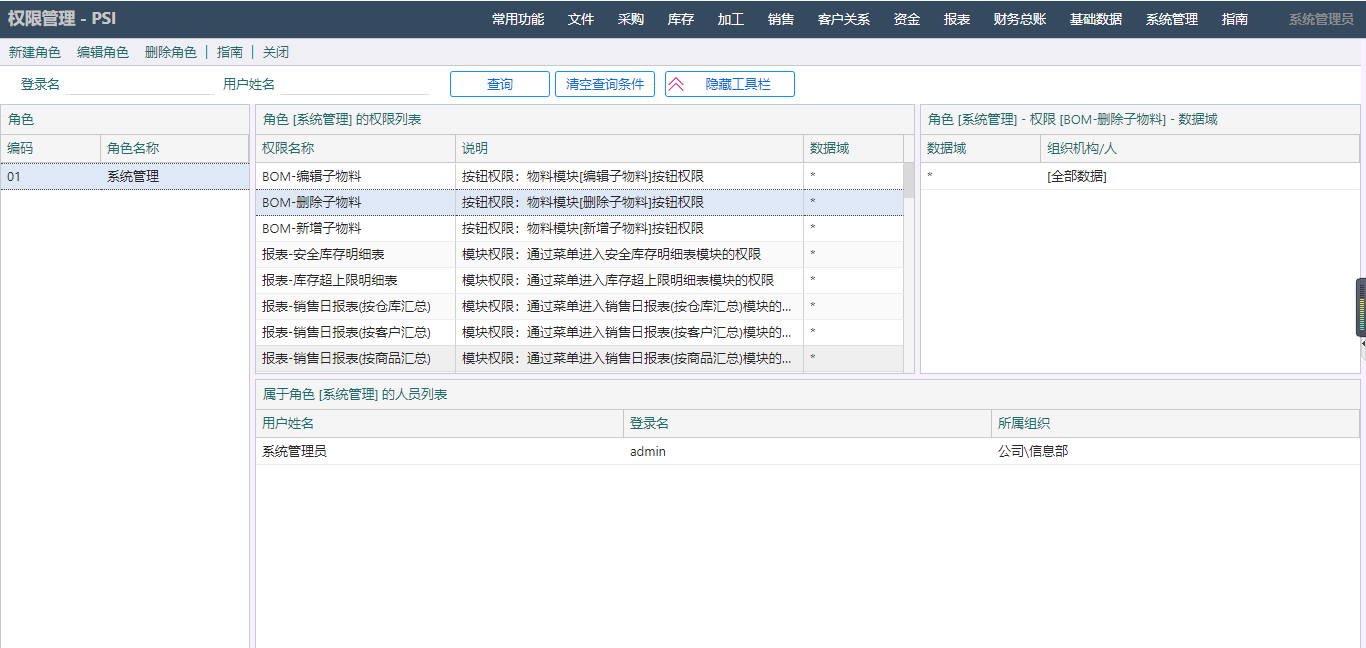 基于ThinkPHP+ExtJS框架开发的一体化CRM进销存系统PHP源码插图13