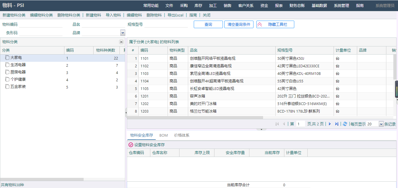 基于ThinkPHP+ExtJS框架开发的一体化CRM进销存系统PHP源码插图14