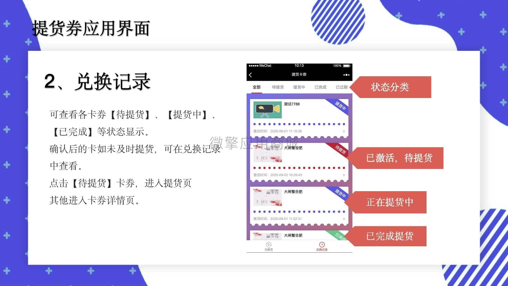 【公众号应用】提货券V1.4.13公众号应用，调整券导入模板插图2