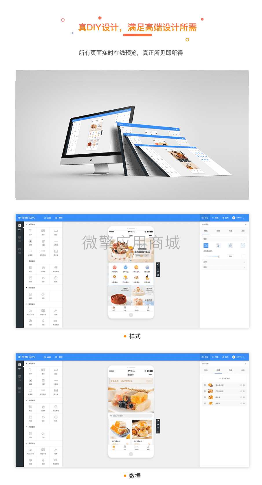【独立版】壹佰智慧门店V3_3.1.74全插件插图6