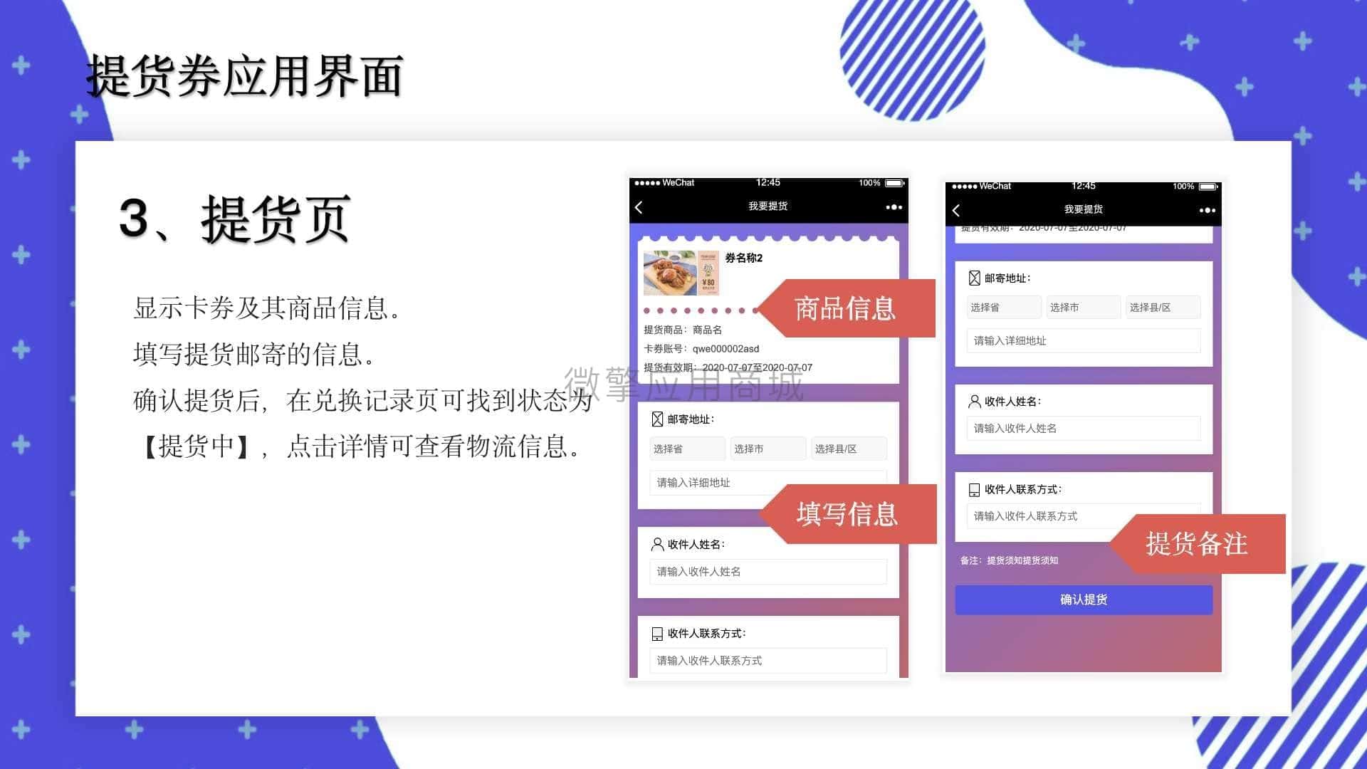 【公众号应用】提货券V1.4.13公众号应用，调整券导入模板插图3