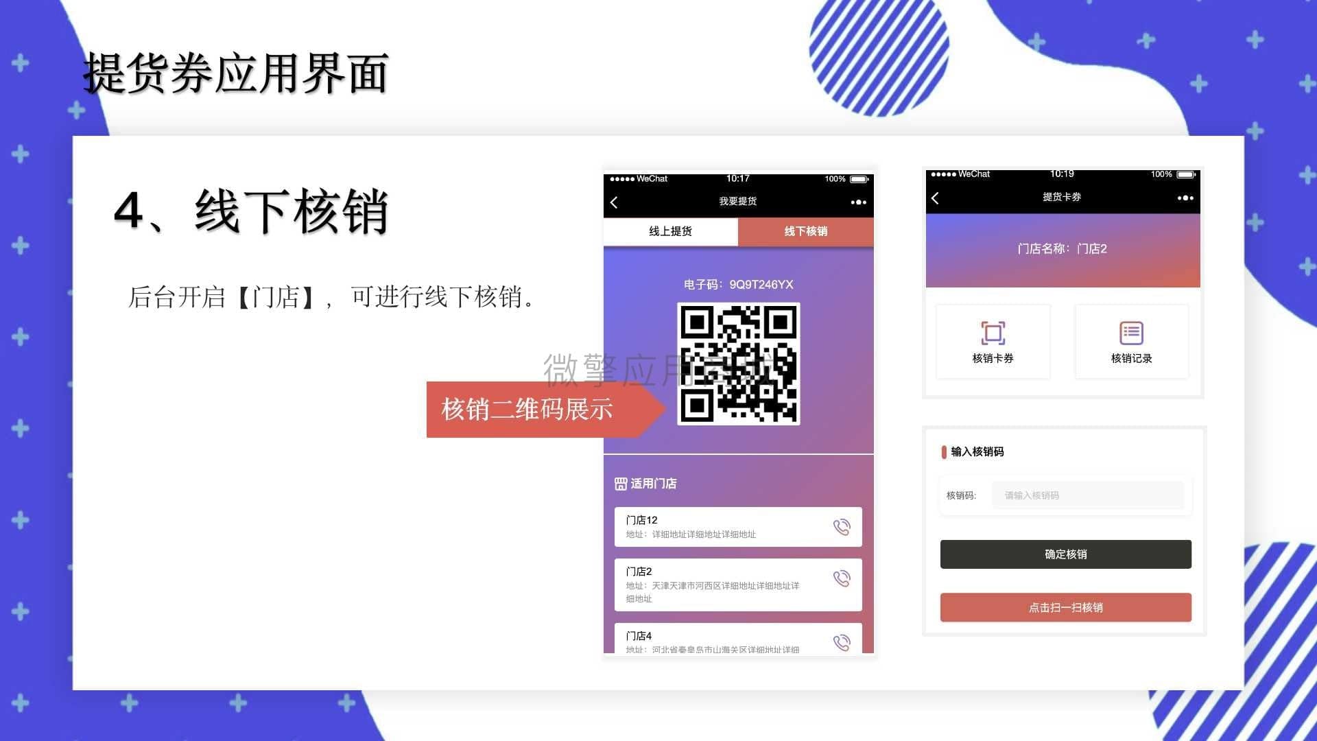 【公众号应用】提货券V1.4.13公众号应用，调整券导入模板插图4