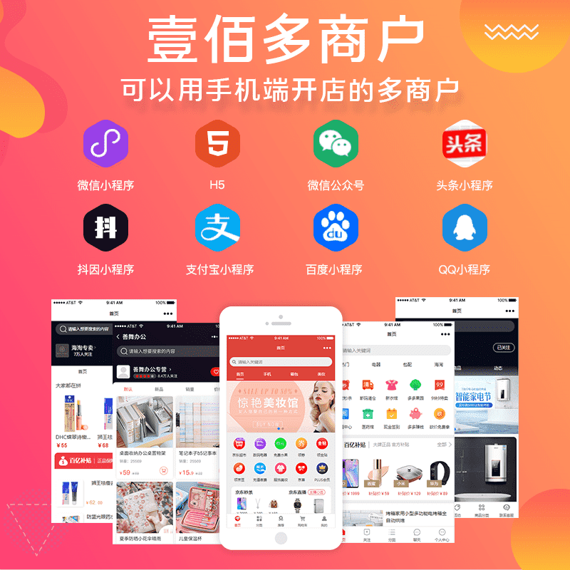 【全端小程序】壹佰多商户V1.0.41独立版小程序源码，可以用手机端开店的多商户商城小程序-Ai搜码网