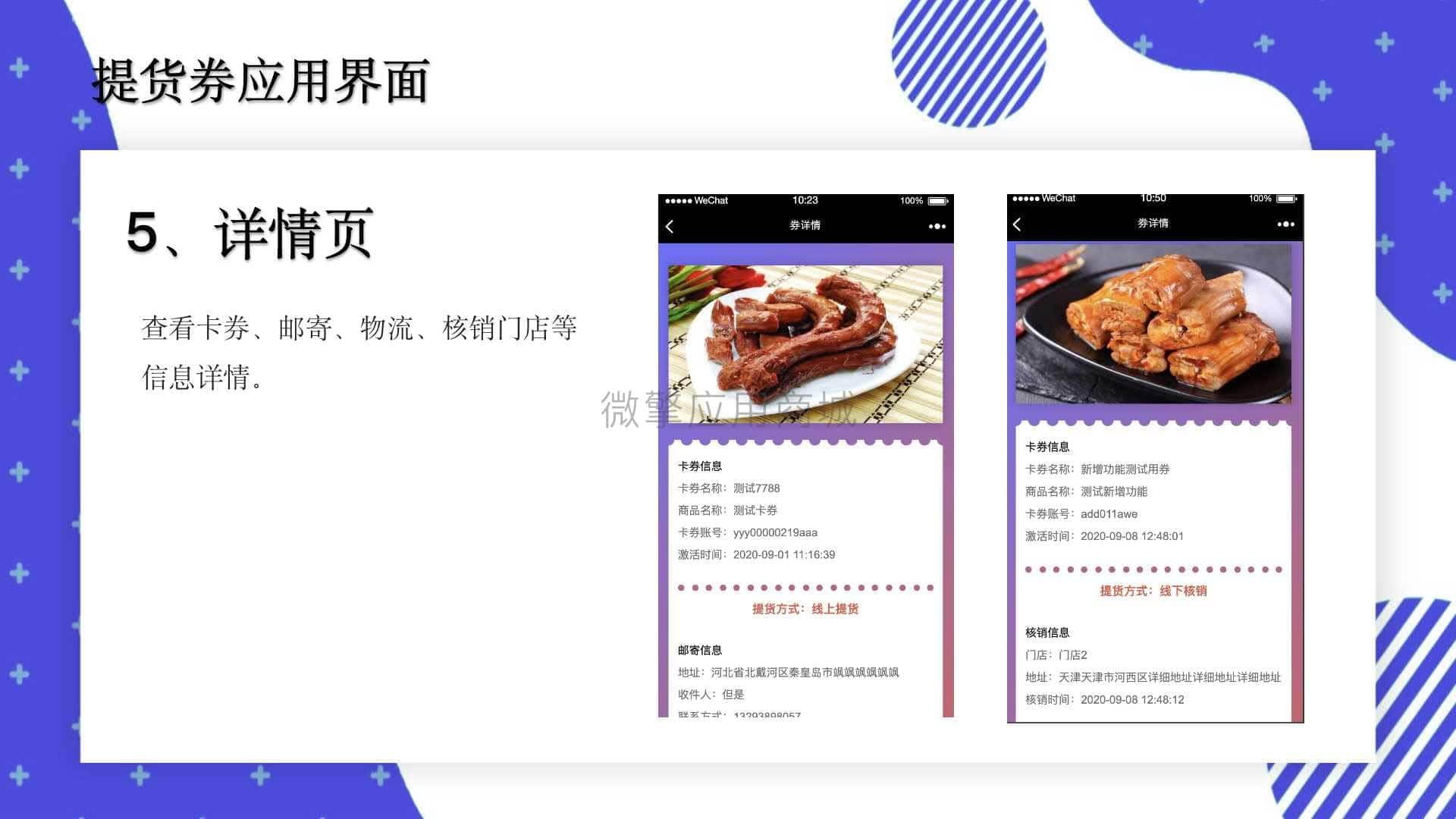 【公众号应用】提货券V1.4.13公众号应用，调整券导入模板插图5