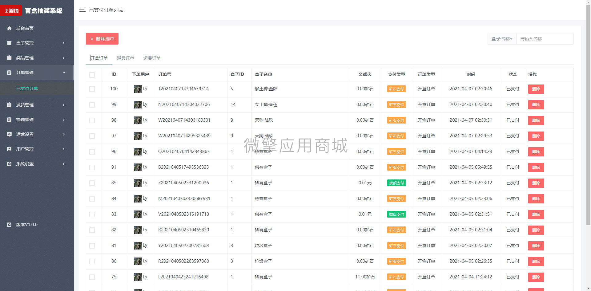 【微信小程序】大河抽奖盲盒运营版V2.3.1，修复已知问题插图3