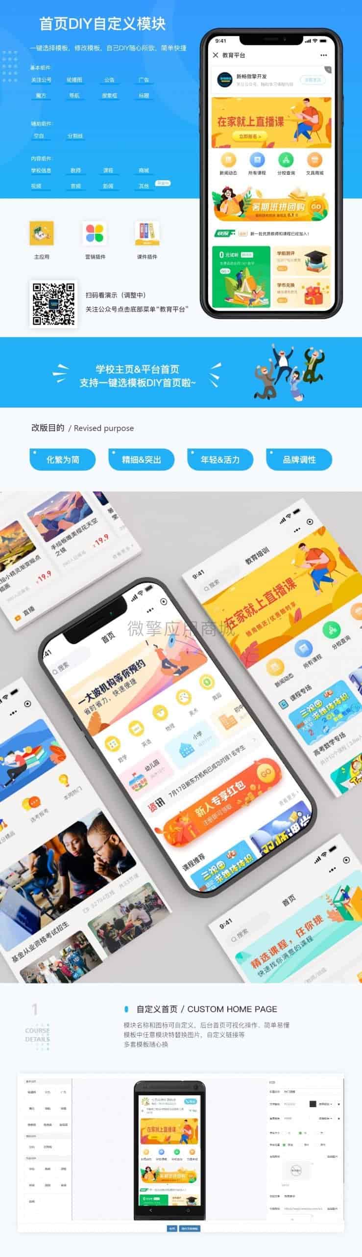 【公众号应用】教育培训学校公众号版V1.4.4，增加音频浏览量开关插图