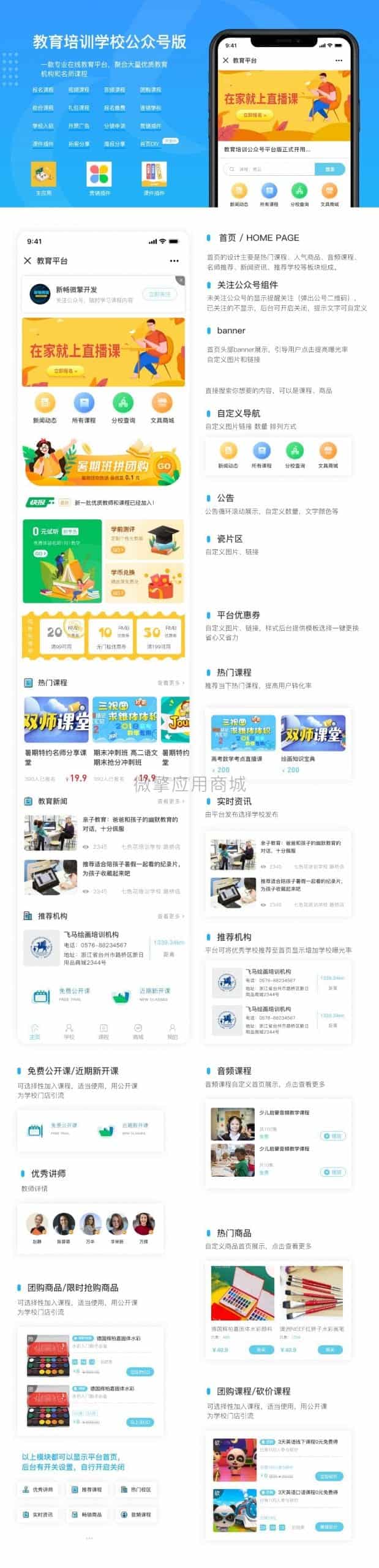 【公众号应用】教育培训学校公众号版V1.4.4，增加音频浏览量开关插图1
