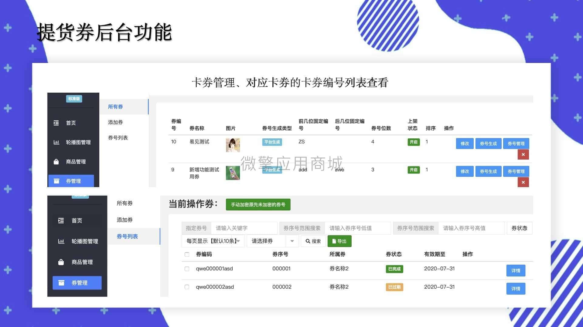 【公众号应用】提货券V1.4.13公众号应用，调整券导入模板插图7