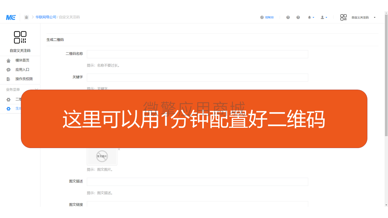 【公众号应用】自定义关注码V1.1.3，增加文字功能插图2