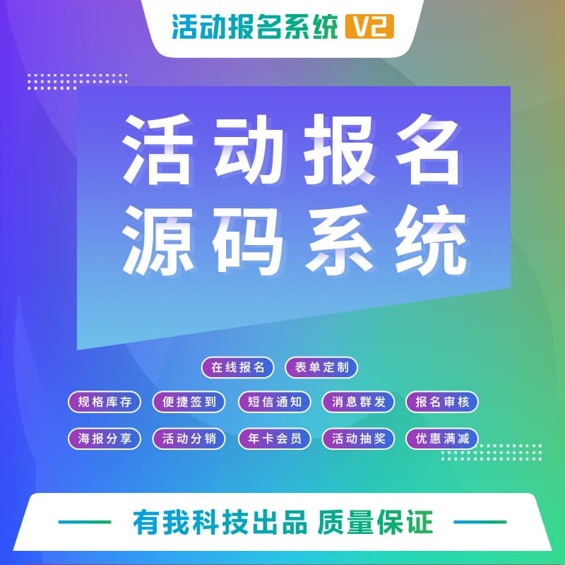 【公众号应用】活动报名V4.9.24，修复订单退款商户结算金额不匹配问题-Ai搜码网