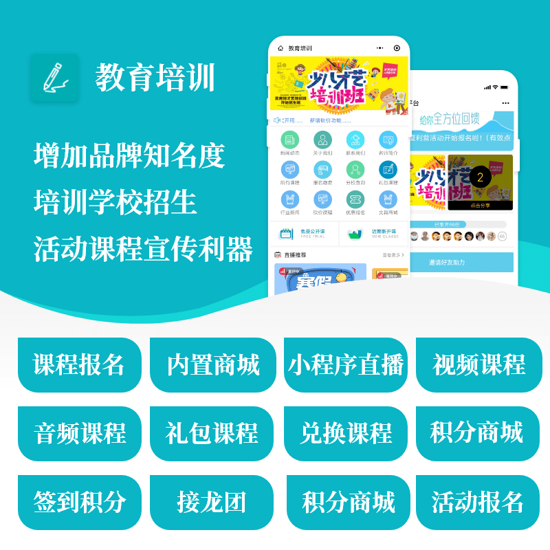 【微信小程序】教育培训学校V2.1.3教育培训小程序，修复海报生成问题-Ai搜码网